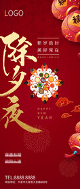 除夕 春节 小年