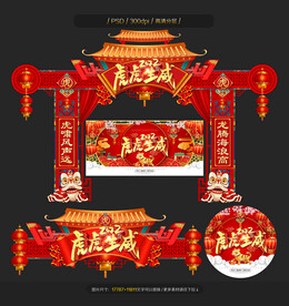 虎年