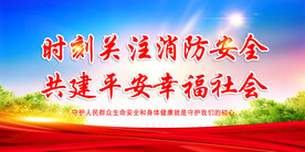 消防 