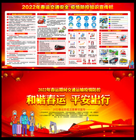 2022年春运