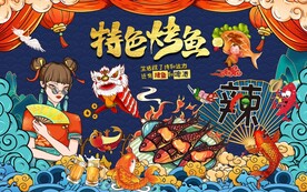 烤鱼国潮工装背景图片