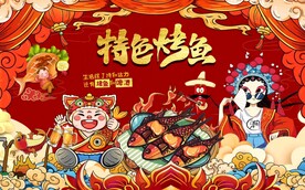特色烤鱼工装背景图片