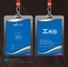 工作证
