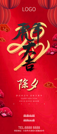 除夕春节小年