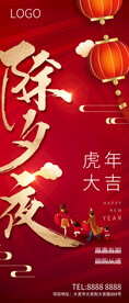 除夕春节小年