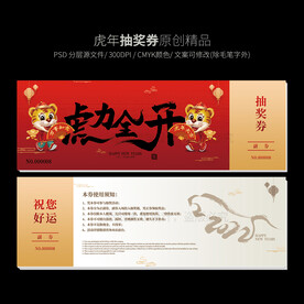 2022新年抽奖券