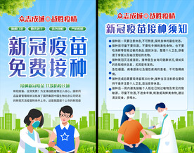  疫苗接种海报