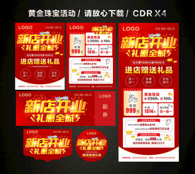 黄金珠宝新店开业 