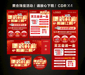 黄金珠宝重装开业