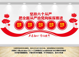 党建六个从严