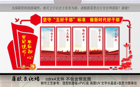 五好干部标准