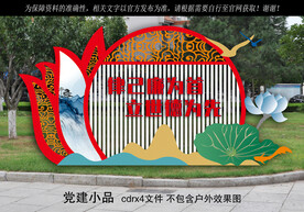 廉政景观小品