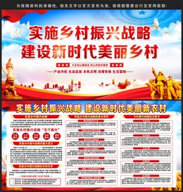 乡村振兴宣传展板