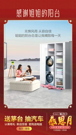 海尔感恩月海报