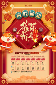 春节放假通知