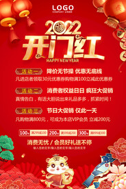 开门红
