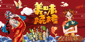 工装国潮烧烤店背景墙画