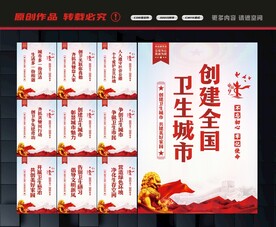 卫生城市展板
