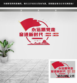 党建文化墙