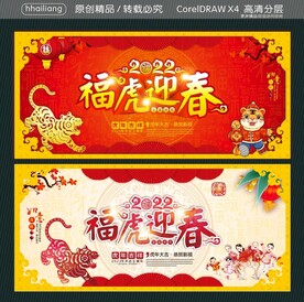 福虎迎春