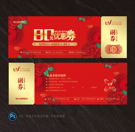 优惠券