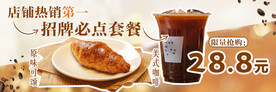 下午茶咖啡套餐海报