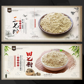 三七粉
