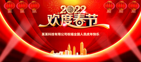 年会背景