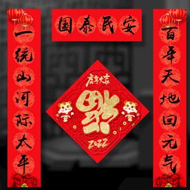 春联