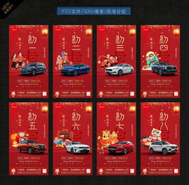 春节除夕初一至初八