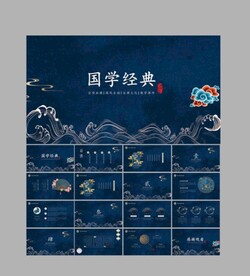国风ppt模板
