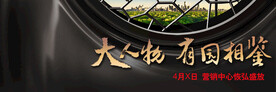 园林户外