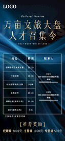 招聘内推召集令海报