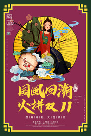国潮插画