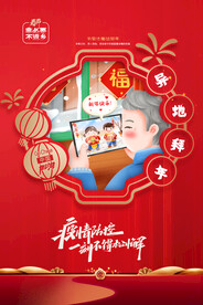 春节防疫海报