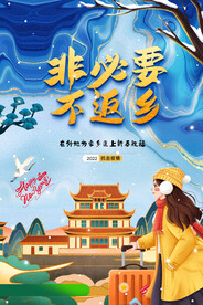 春节防疫海报