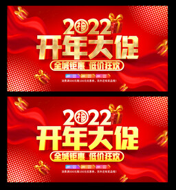 开年大促
