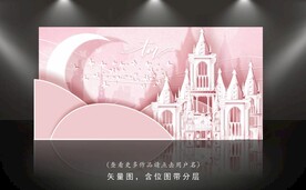 粉色城堡婚礼