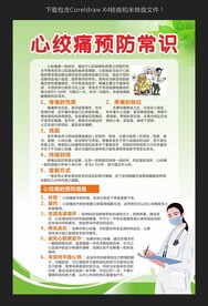 心绞痛预防常识