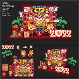 虎年美陈