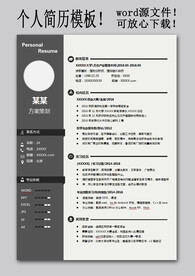 方案策划求职简历