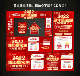 2022春节新年黄金珠宝促销