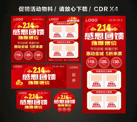 214情人节活动促销