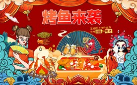 烤鱼背景墙图片