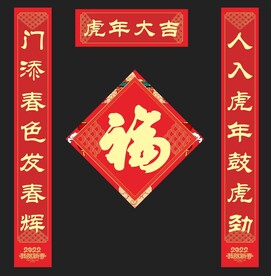 对联 