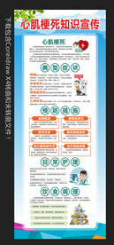 心肌梗死知识宣传