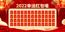 红包墙 