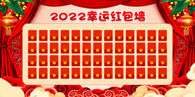 红包墙 