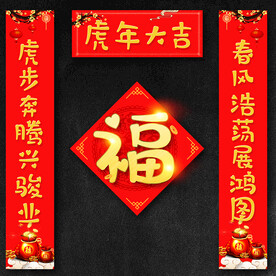春联