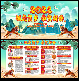2022虎年春节宣传栏